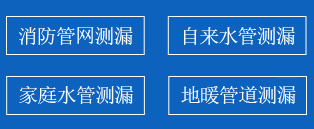 盐城暗管漏水检测
