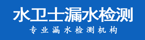 盐城暗管漏水检测